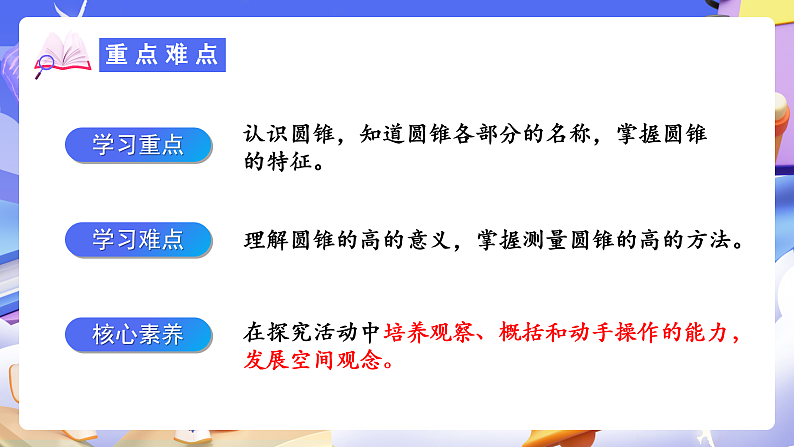 人教版数学六下3.5《圆锥的认识 例1》课件第3页