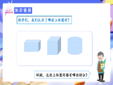 人教版数学六下3.5《圆锥的认识 例1》课件+教案+分层作业+学习任务单