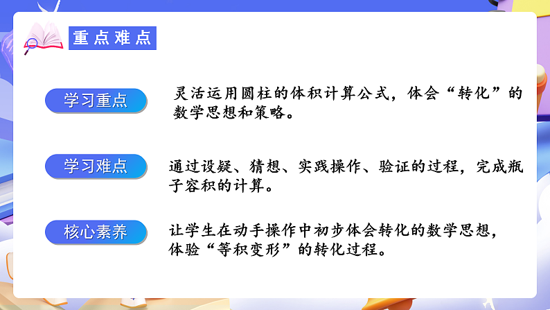 人教版数学六下3.4《解决问题-求不规则物体的容积 例7》课件第3页