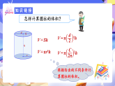 人教版数学六下3.4《解决问题-求不规则物体的容积 例7》课件+教案+分层作业+学习任务单