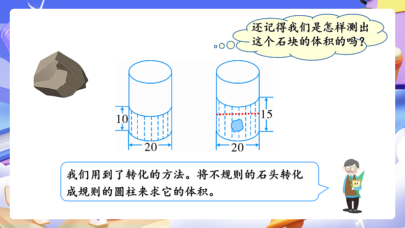 人教版数学六下3.4《解决问题-求不规则物体的容积 例7》课件第6页