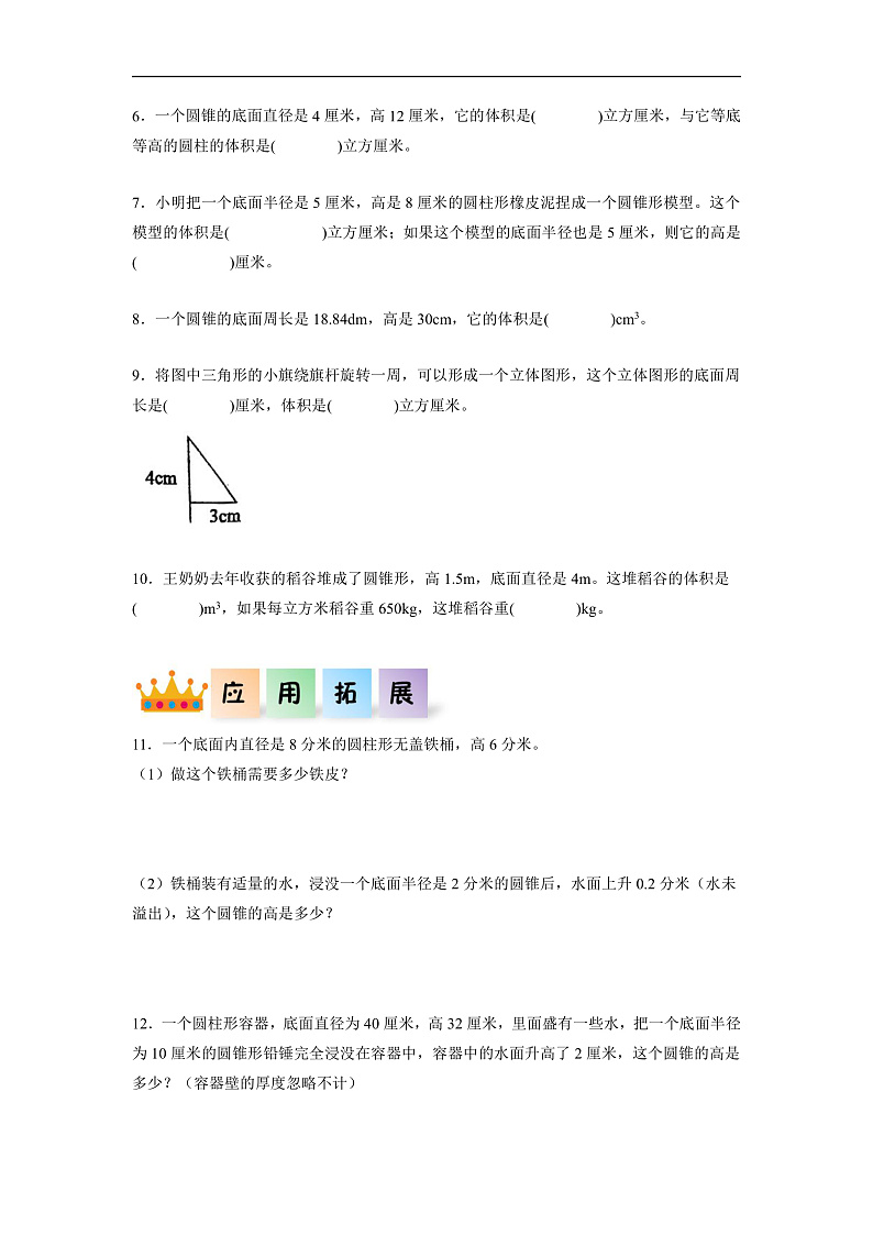 人教版数学六下3.6《圆锥的体积》分层作业第2页