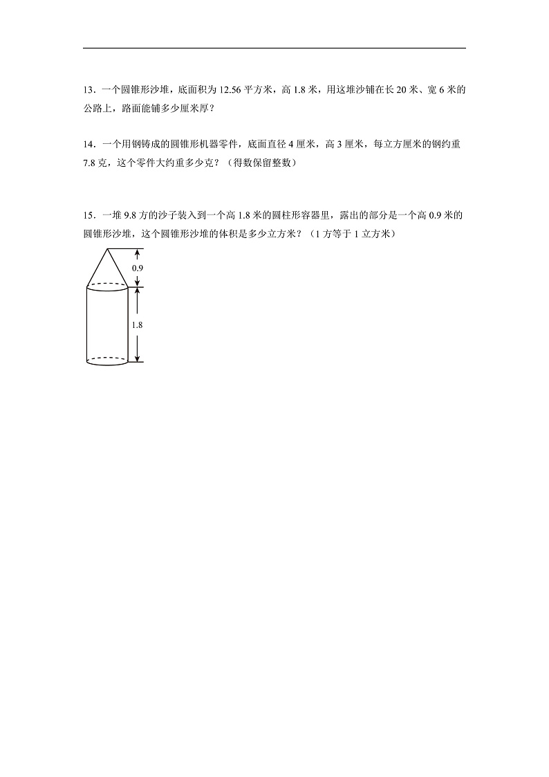 人教版数学六下3.6《圆锥的体积》分层作业第3页