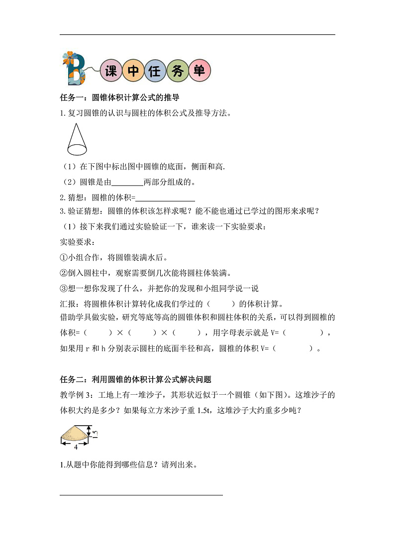 人教版数学六下3.6《圆锥的体积》学习任务单第2页