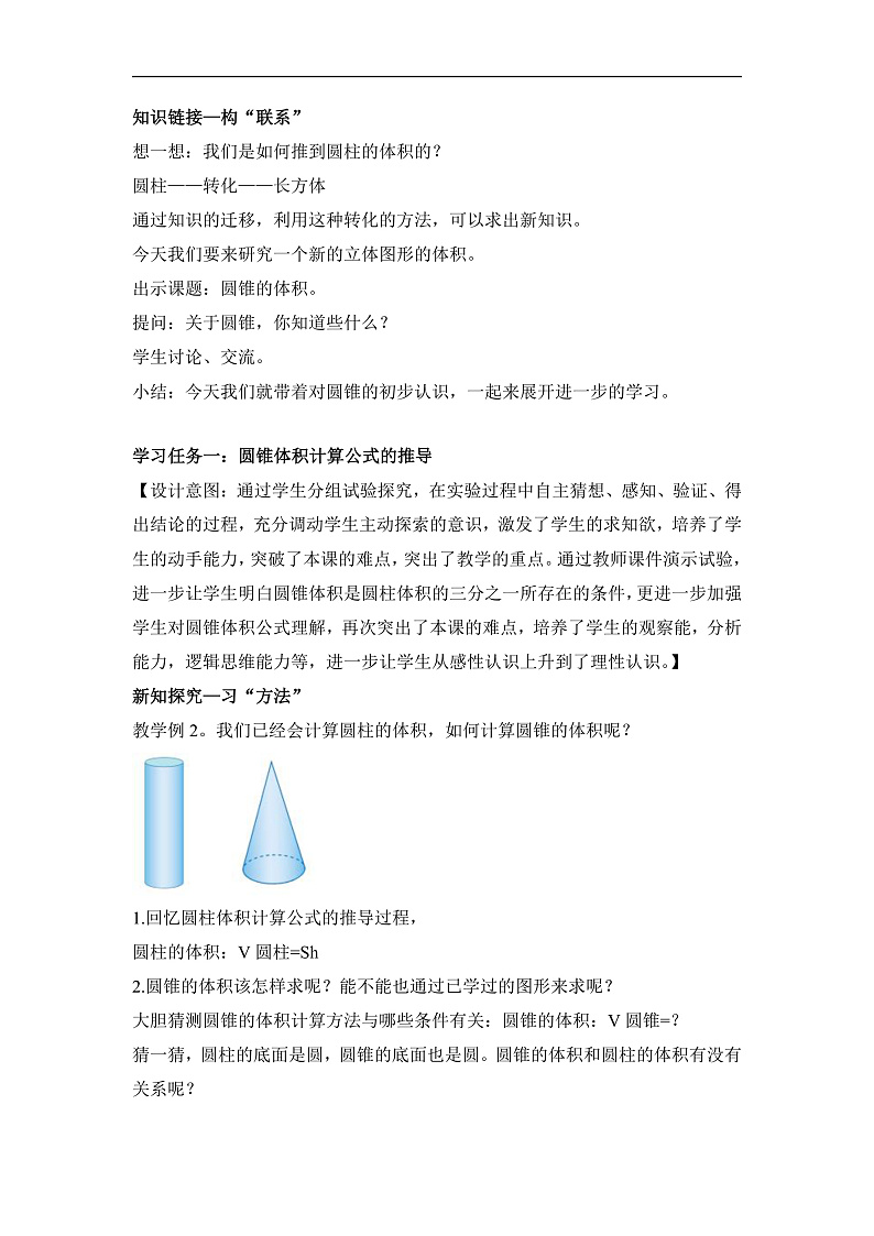 人教版数学六下3.6《圆锥的体积》教案第2页
