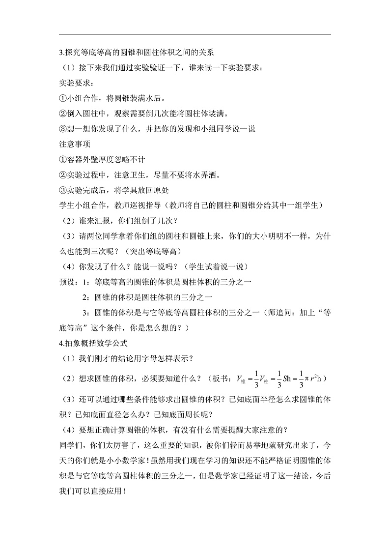 人教版数学六下3.6《圆锥的体积》教案第3页