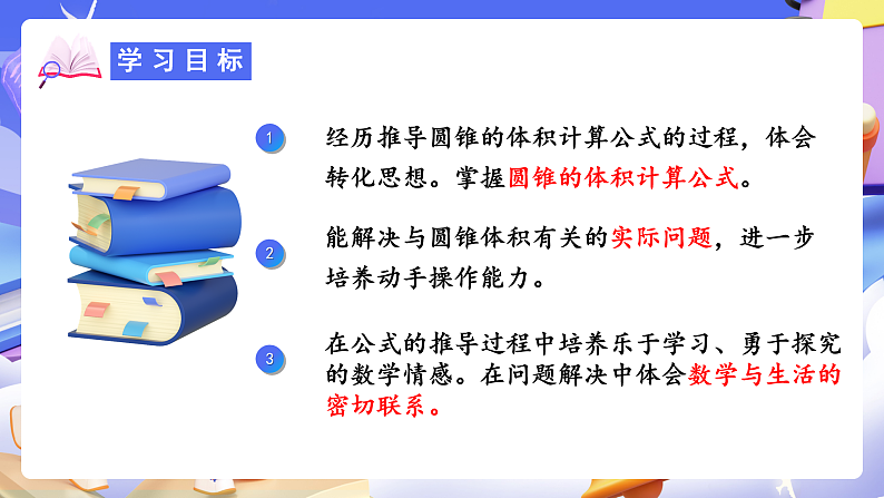 人教版数学六下3.6《圆锥的体积》课件第2页