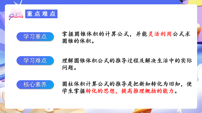 人教版数学六下3.6《圆锥的体积》课件第3页