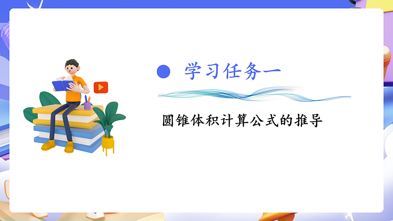 人教版数学六下3.6《圆锥的体积》课件第7页