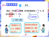 人教版數(shù)學(xué)六下 第二單元《百分?jǐn)?shù)（二）》單元復(fù)習(xí)課件+單元復(fù)習(xí)篇+單元解讀+知識清單+思維導(dǎo)圖+素養(yǎng)測評卷