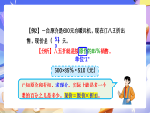 人教版數(shù)學(xué)六下 第二單元《百分?jǐn)?shù)（二）》單元復(fù)習(xí)課件+單元復(fù)習(xí)篇+單元解讀+知識清單+思維導(dǎo)圖+素養(yǎng)測評卷