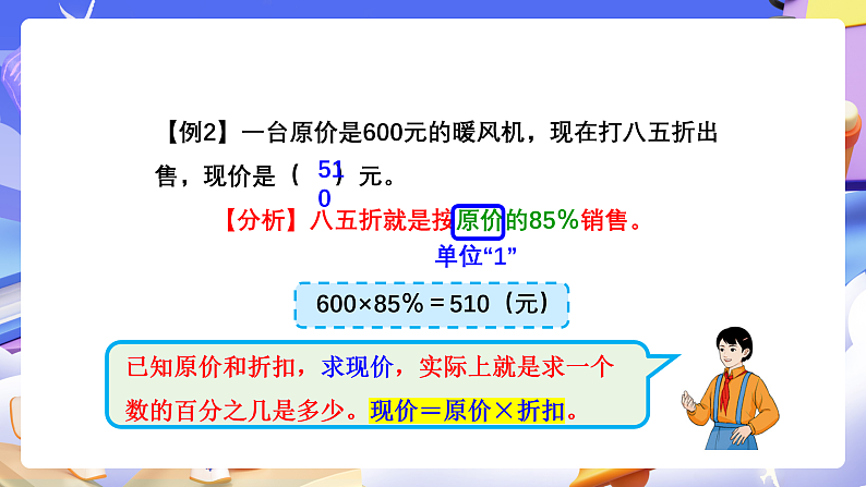 人教版数学六下 第二单元《百分数（二）》单元复习课件第5页