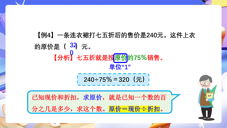 人教版数学六下 第二单元《百分数（二）》单元复习课件第7页