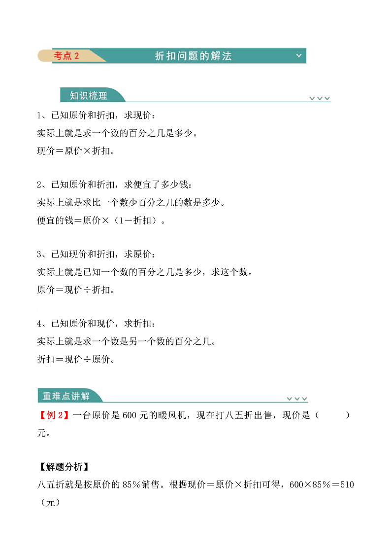 人教版数学六下 第二单元《百分数（二）》知识清单第3页