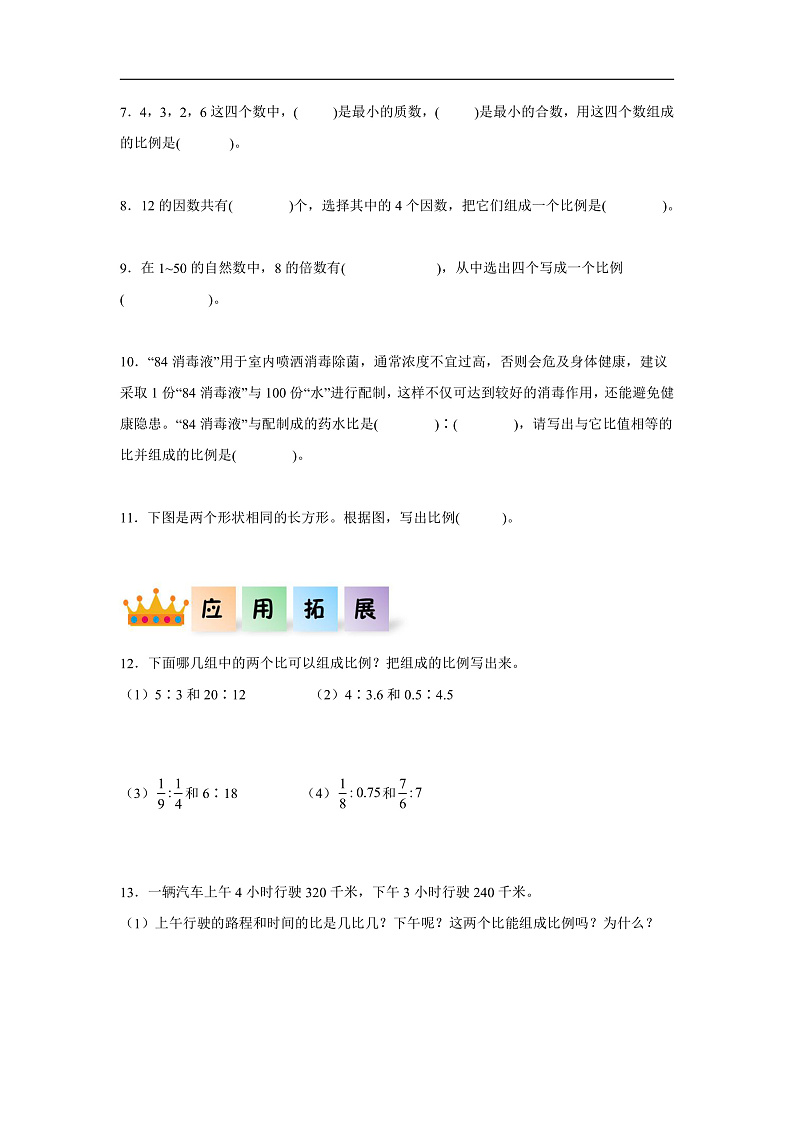 人教版数学六下4.1《比例的意义》分层作业第2页
