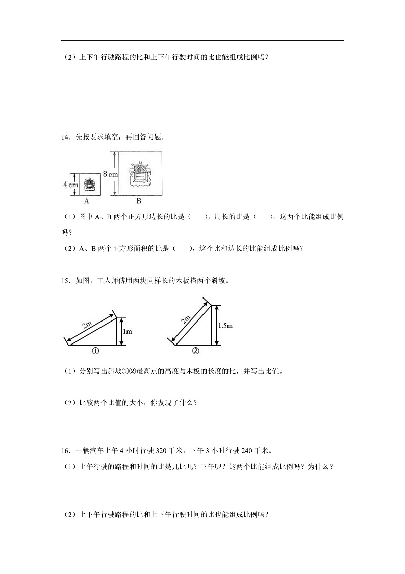 人教版数学六下4.1《比例的意义》分层作业第3页