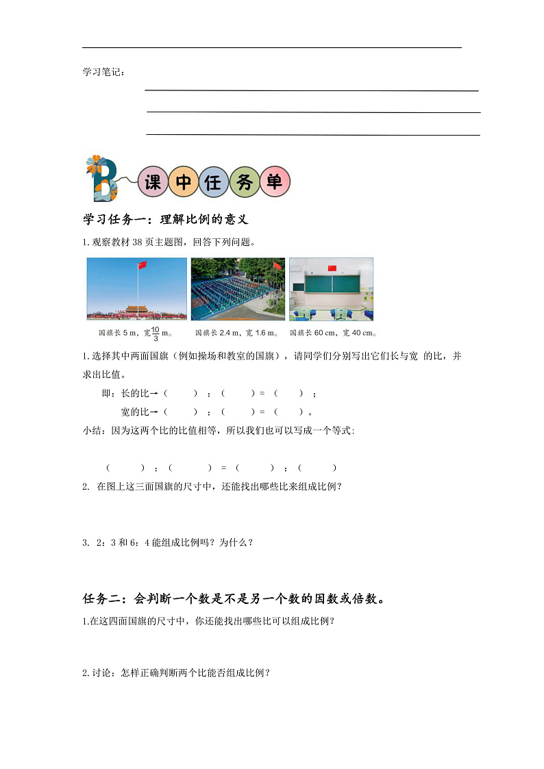 人教版数学六下4.1《比例的意义》学习任务单第2页