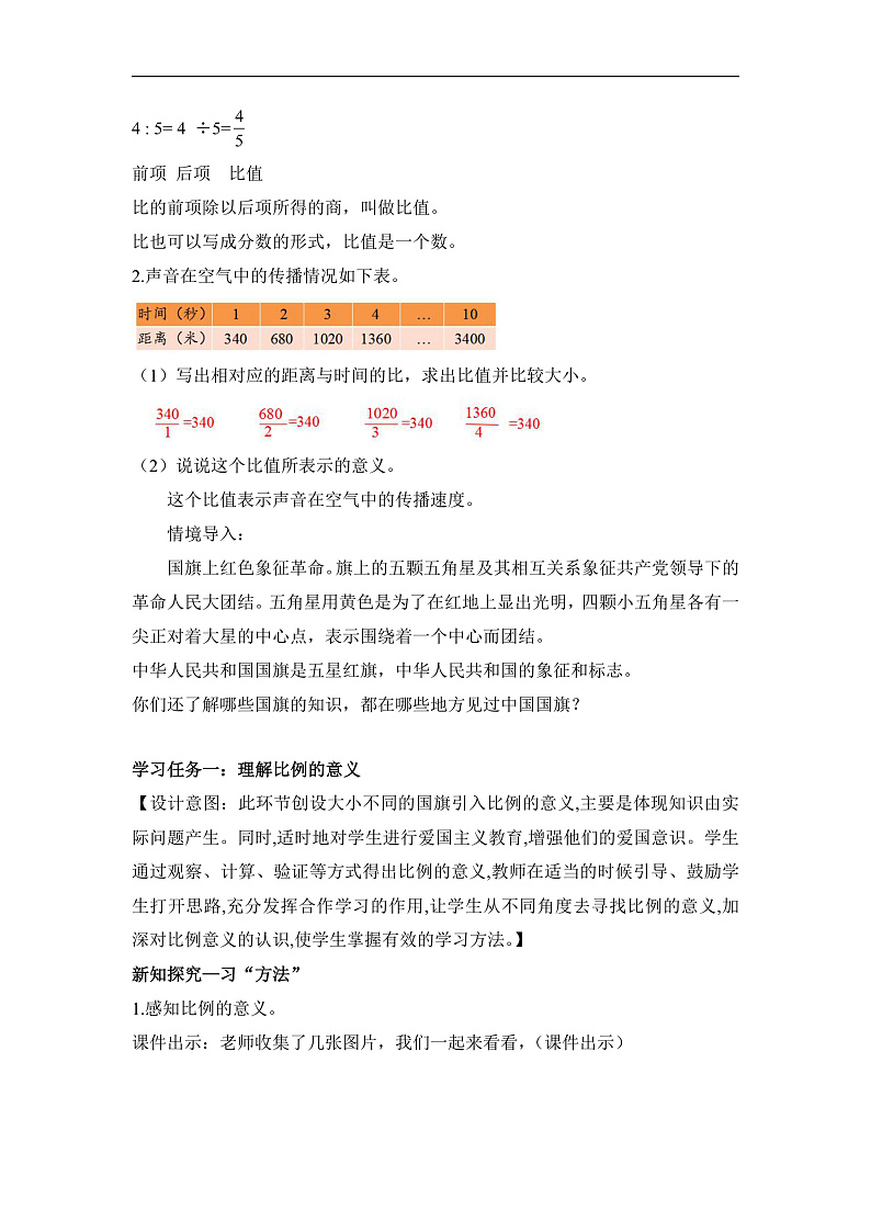 人教版数学六下4.1《比例的意义》教案第2页