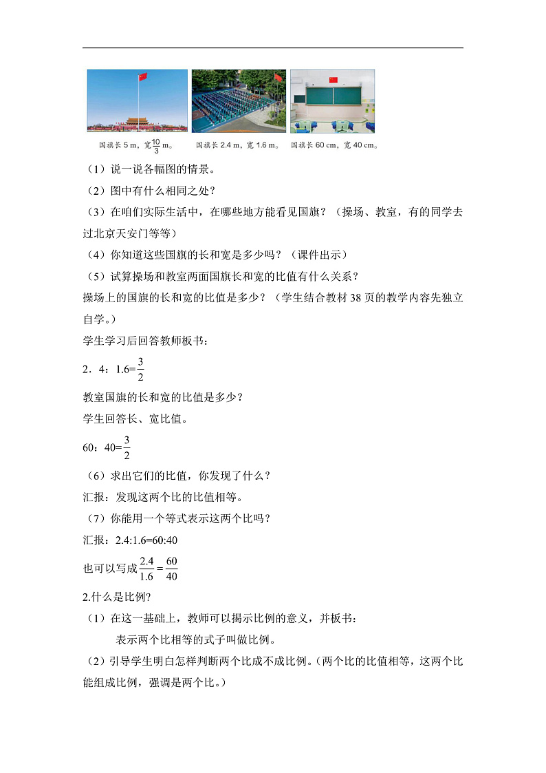 人教版数学六下4.1《比例的意义》教案第3页