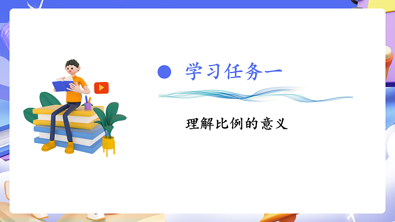 人教版数学六下4.1《比例的意义》课件第7页