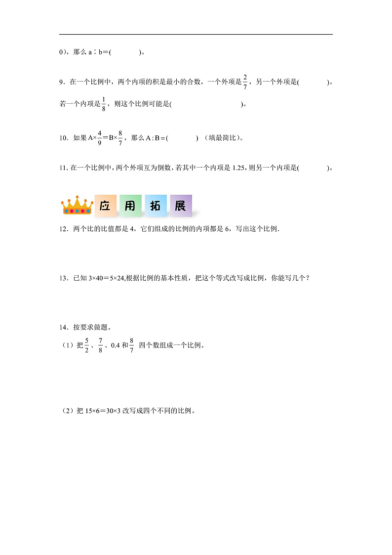 人教版数学六下4.2《比例的基本性质》分层作业第2页
