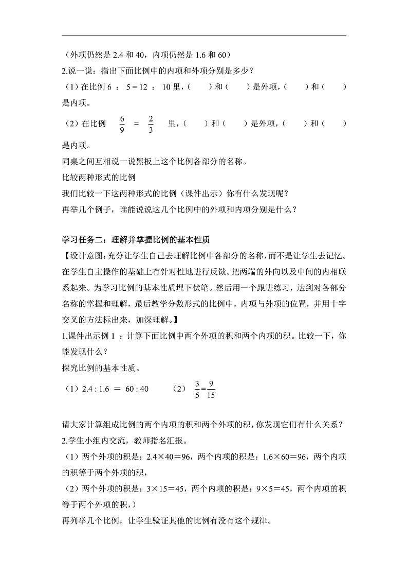 人教版数学六下4.2《比例的基本性质》教案第3页