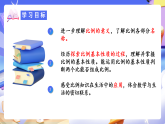 人教版数学六下4.2《比例的基本性质》课件+教案+分层作业+学习任务单