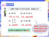 人教版数学六下4.2《比例的基本性质》课件+教案+分层作业+学习任务单