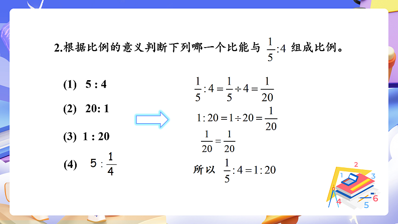 人教版数学六下4.2《比例的基本性质》课件第6页