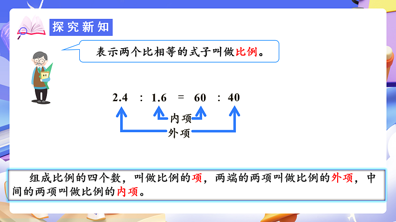 人教版数学六下4.2《比例的基本性质》课件第8页