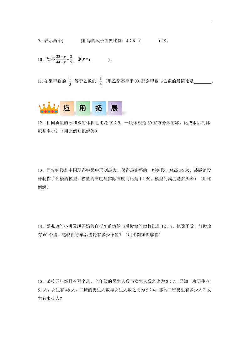 人教版数学六下4.3《解比例》分层作业第2页