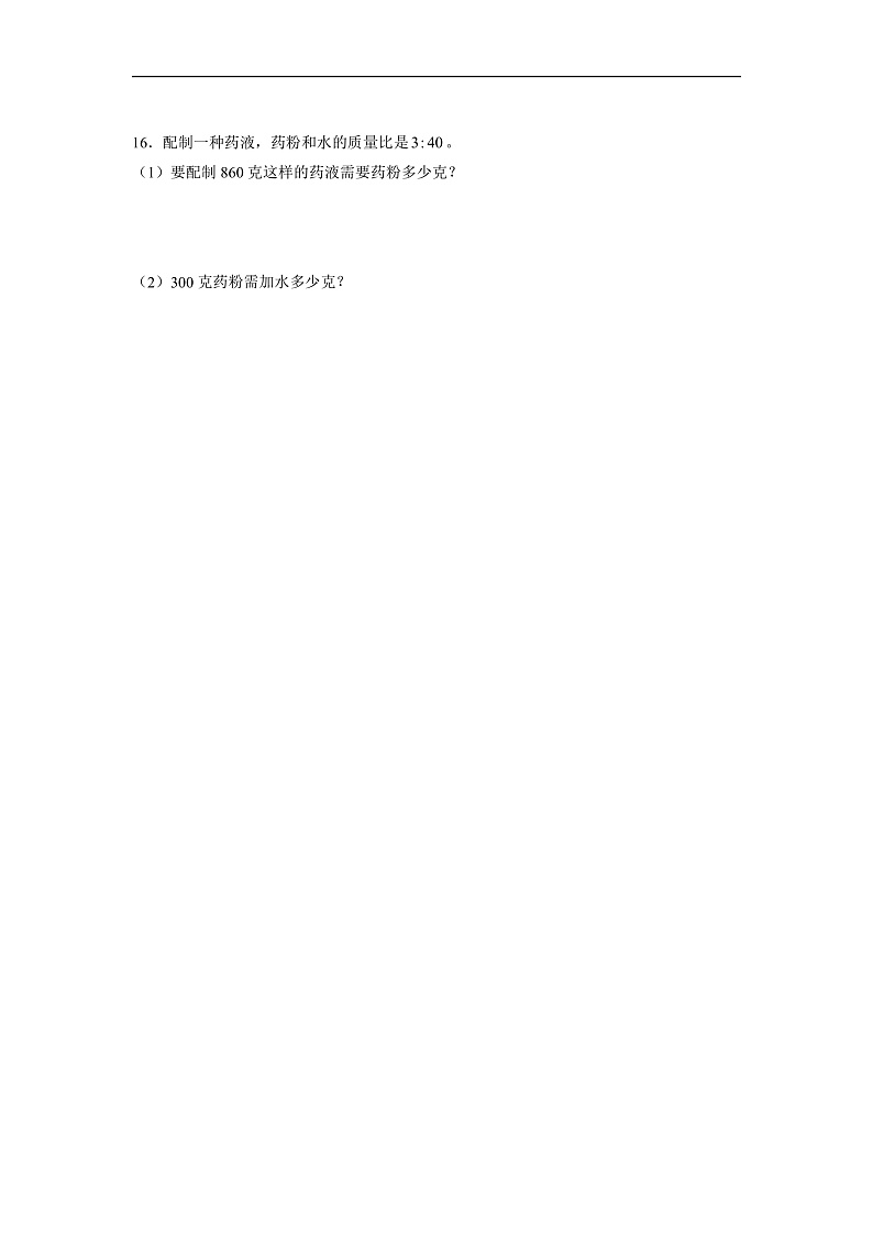 人教版数学六下4.3《解比例》分层作业第3页