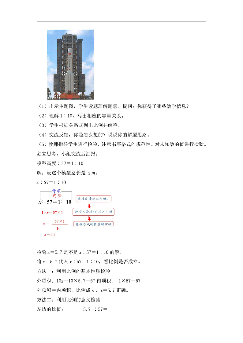 人教版数学六下4.3《解比例》教案第3页