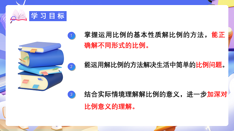 人教版数学六下4.3《解比例》课件第2页