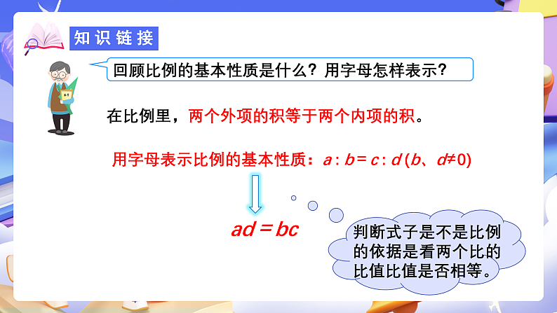 人教版数学六下4.3《解比例》课件第5页