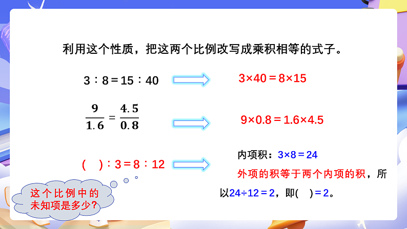 人教版数学六下4.3《解比例》课件第6页