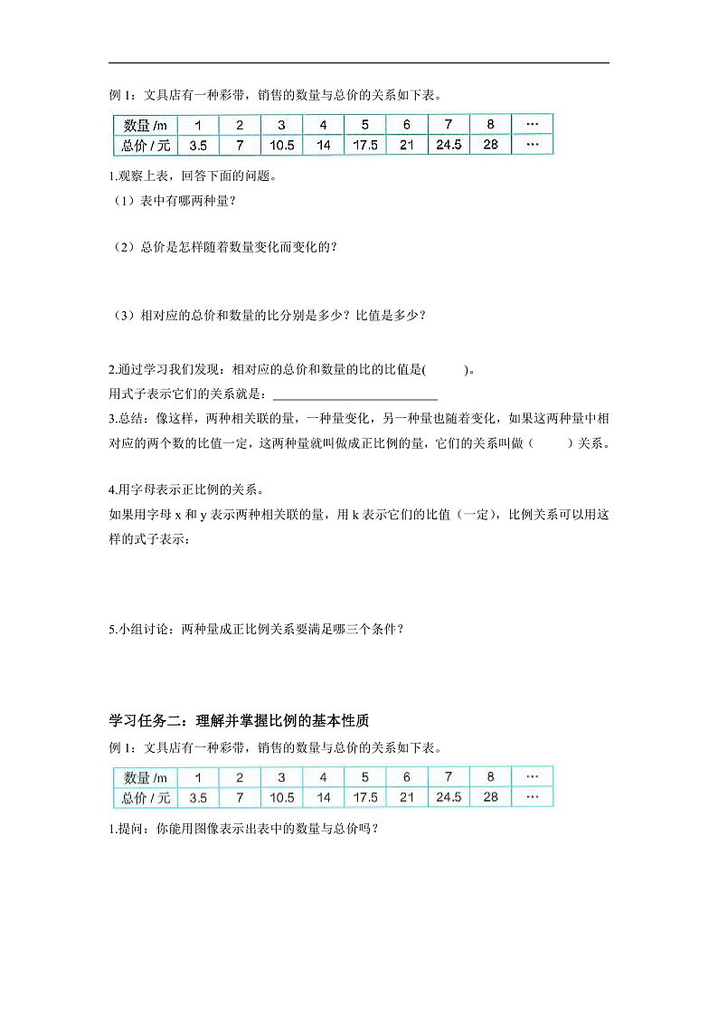 人教版数学六下4.4《正比例》学习任务单第2页