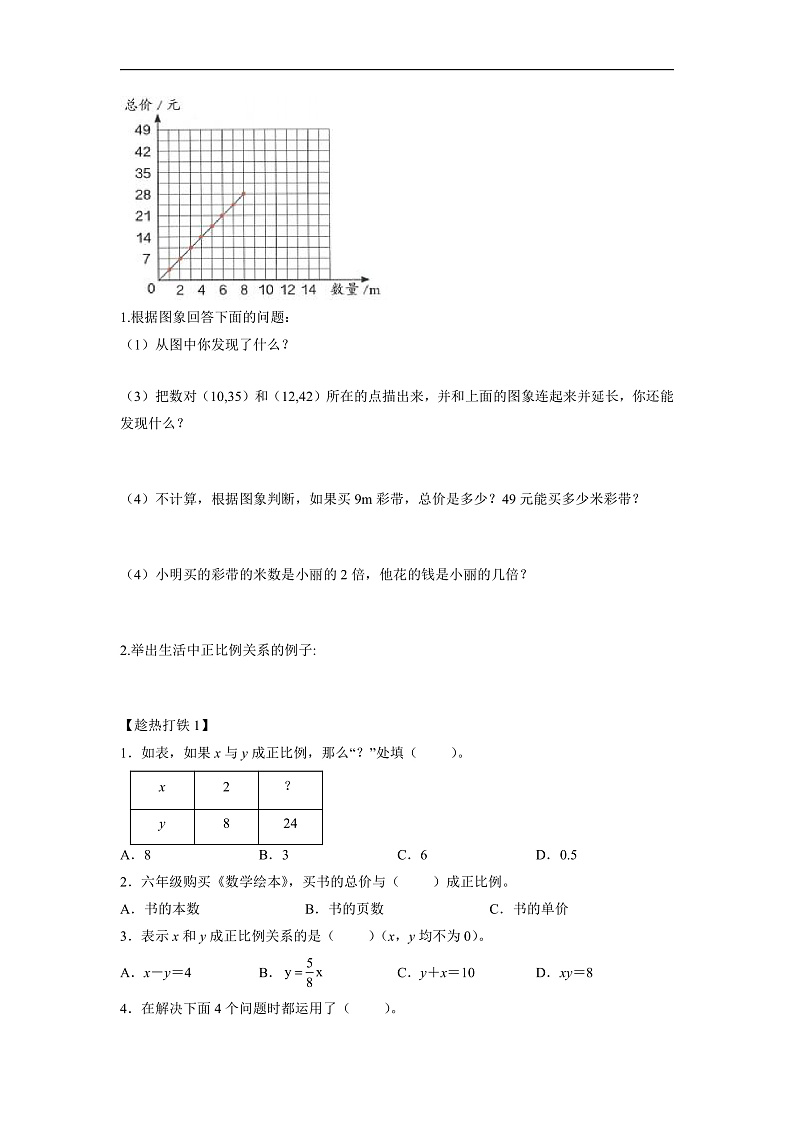 人教版数学六下4.4《正比例》学习任务单第3页