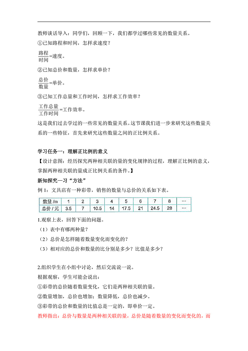 人教版数学六下4.4《正比例》教案第2页