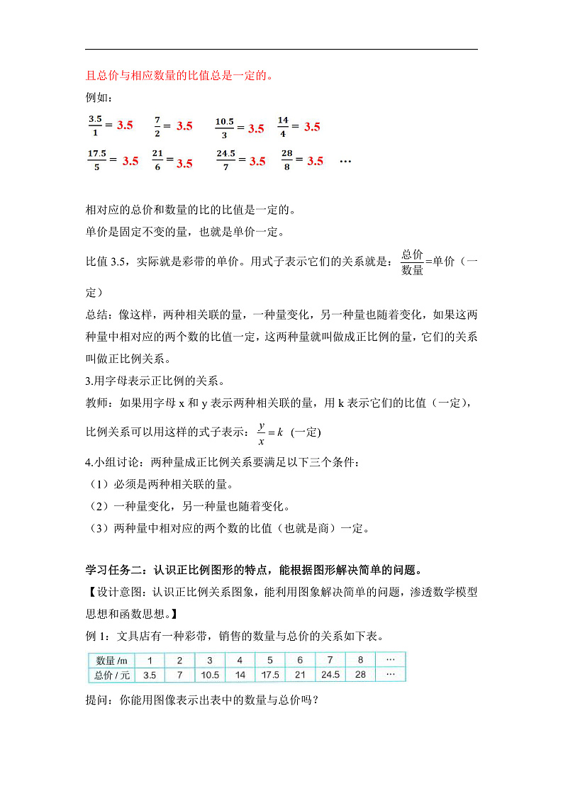 人教版数学六下4.4《正比例》教案第3页