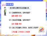 人教版数学六下4.4《正比例》课件+教案+分层作业+学习任务单