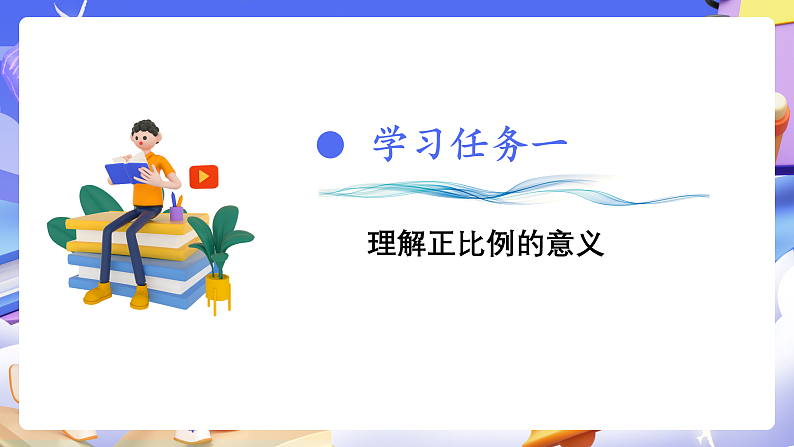 人教版数学六下4.4《正比例》课件第6页
