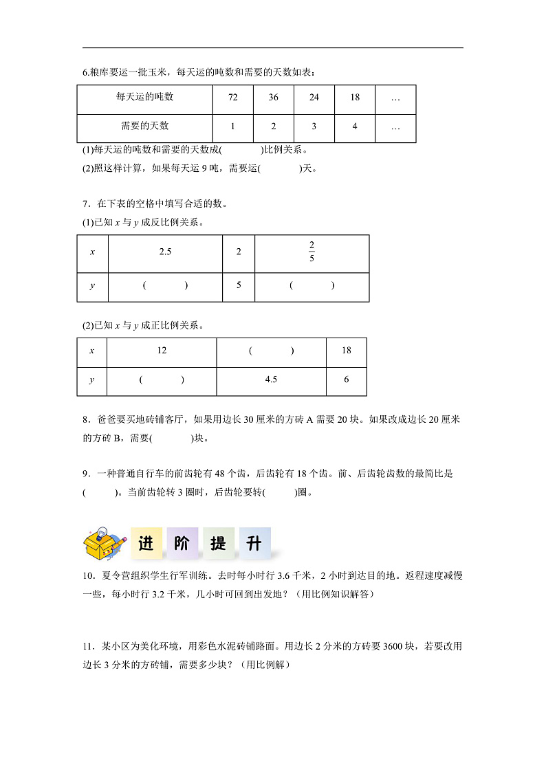 人教版数学六下4.5《反比例》分层作业第2页