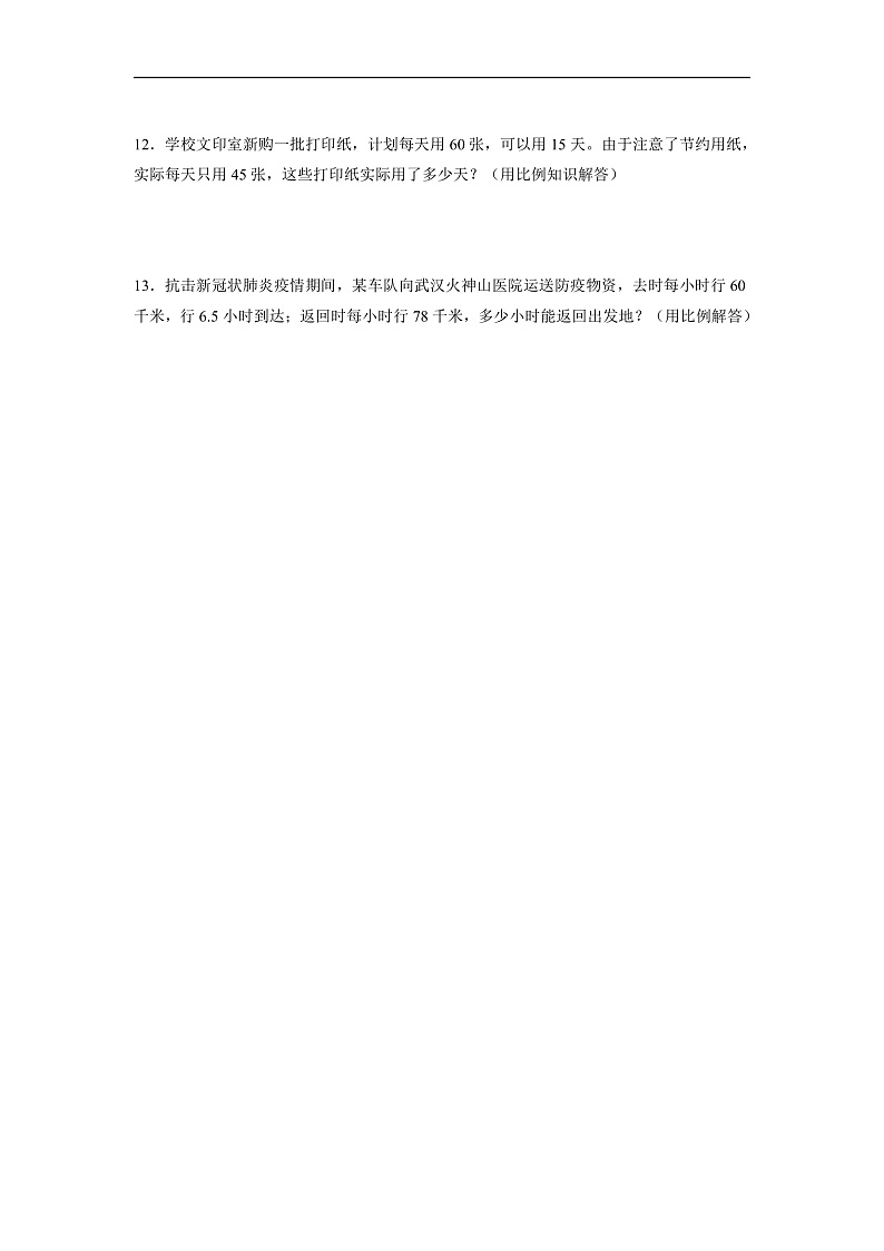 人教版数学六下4.5《反比例》分层作业第3页