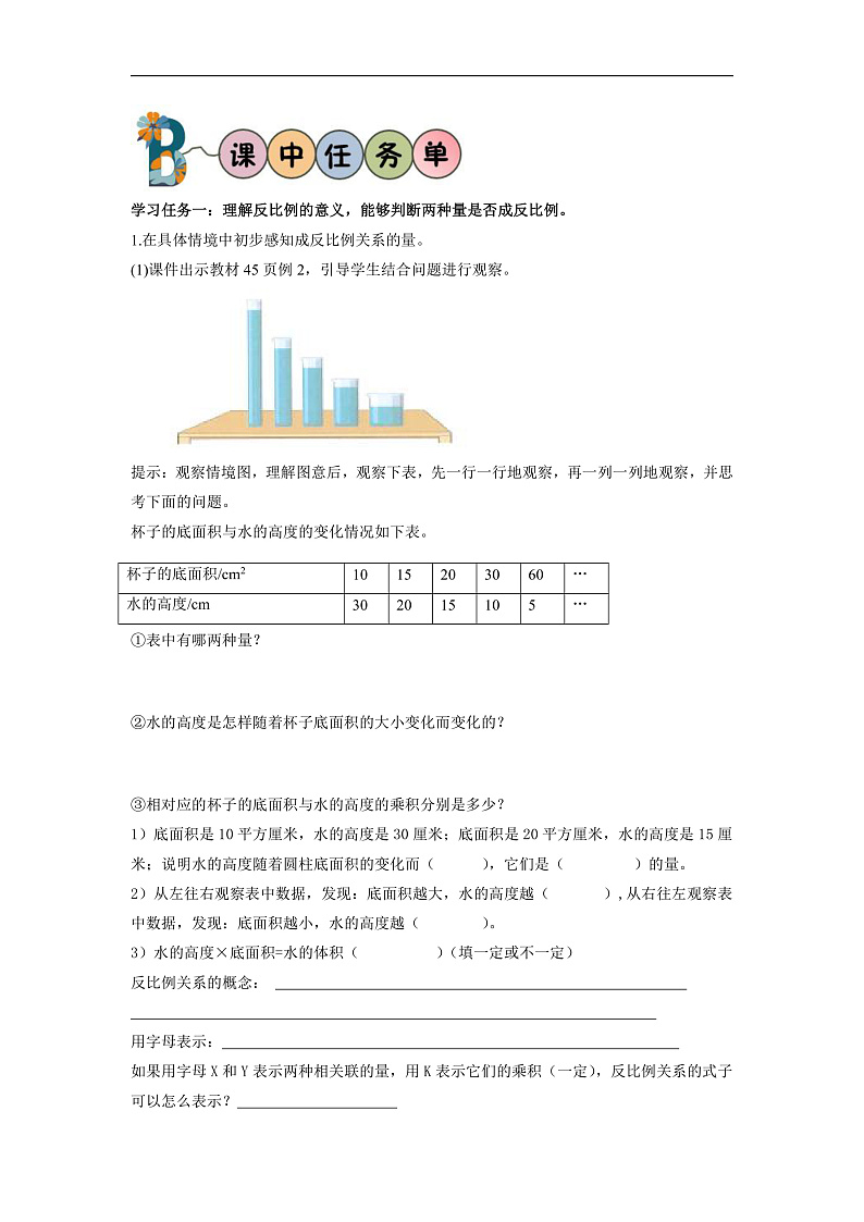 人教版数学六下4.5《反比例》学习任务单第2页