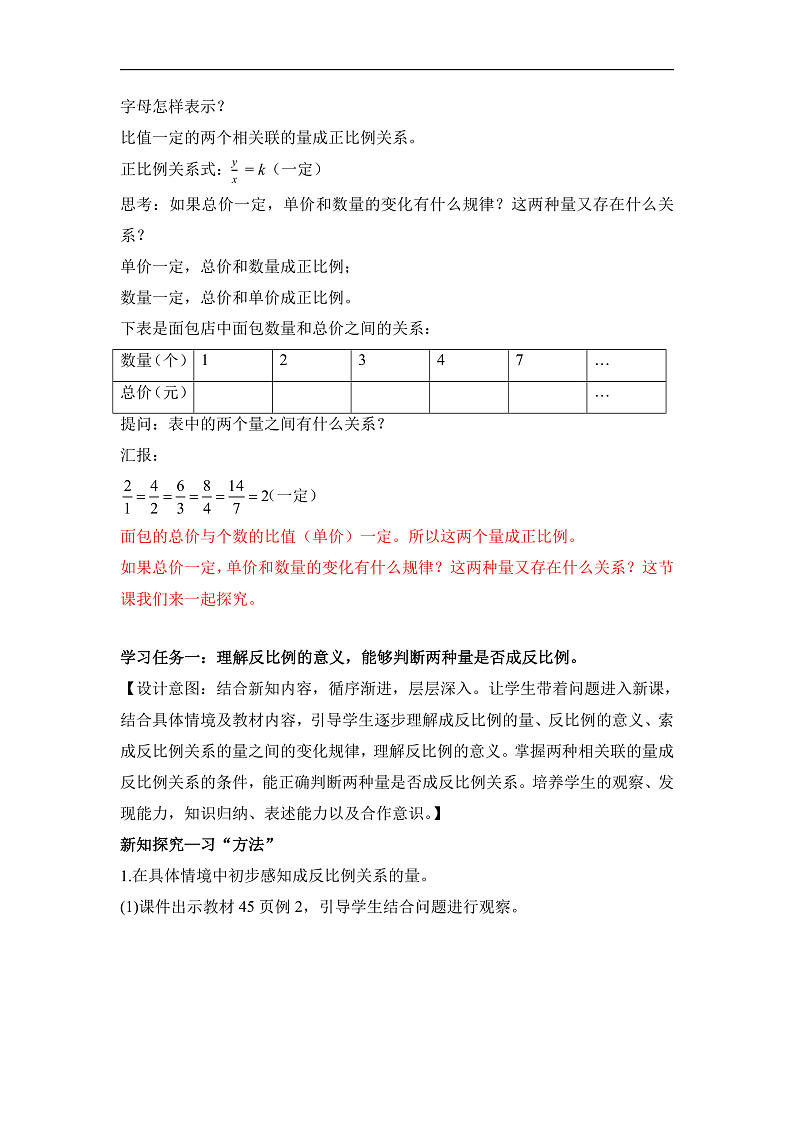 人教版数学六下4.5《反比例》教案第2页