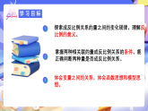 人教版数学六下4.5《反比例》课件+教案+分层作业+学习任务单