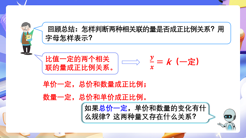 人教版数学六下4.5《反比例》课件第6页