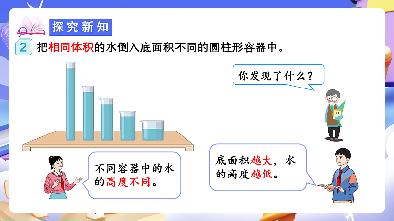 人教版数学六下4.5《反比例》课件第8页