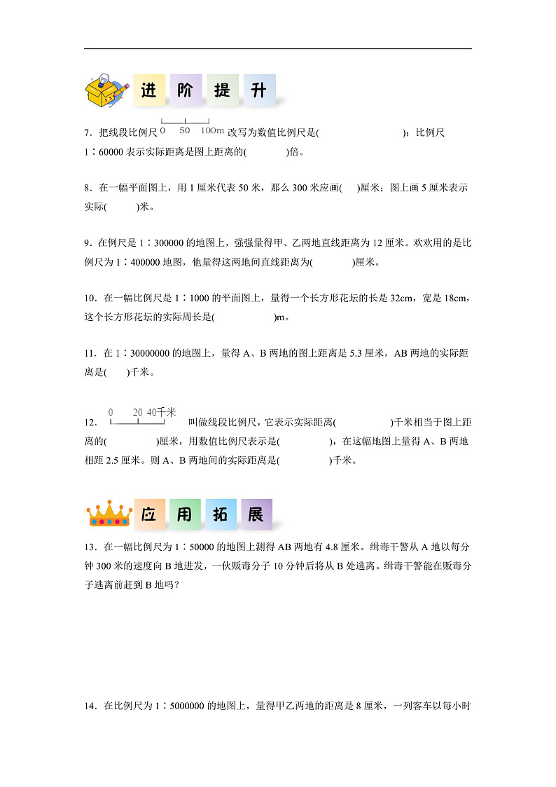 人教版数学六下4.6《比例尺（1）》分层作业第2页